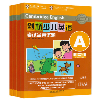 剑桥少儿英语考试全真试题级ABCD套装4本