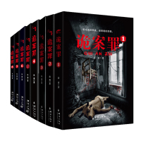 正版 诡案罪全集12345678全套八册 岳勇犯罪恐怖惊悚悬疑侦探推理小说书籍法医秦明尸语者者 诡案组 心理罪 余罪