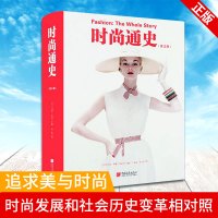时尚通史 第2版 玛尼弗格 2500年发展史设计里程碑事件服饰审美学文化艺术时装风潮流行生活