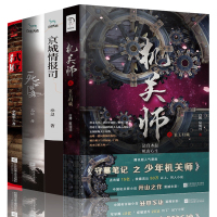机关师之玄玉归藏+京城情报司+死后任务+弑魇 异闻录 恐怖惊悚悬疑推理小说 灵异事件恐怖小说