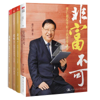 曹仁超创富智慧书创富四部曲 论性+论势+论战+非富不可 写给年轻人的投资忠告