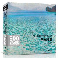 500年大师经典色彩风景世界名画画册油画书籍千年入基础技法莫奈梵高毕沙罗高更西斯莱回望响原作临摹精选教材杨建飞