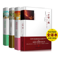 全4册精装无删减 古希腊神话故事全集书与传说 一千零一夜 格林童话 安徒生童话全集选 正版原著成人版 初中生四五年级小学