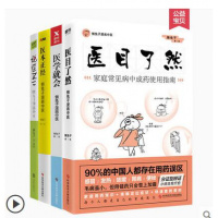 懒兔子漫画中医养生系列全套4册 医目了然+医本正经+说医不二+医学就会 经络养生四季健康养生气血食谱大全中成药用药宝典书