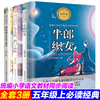 牛郎织女故事书/七子之歌/桂花雨全套3册