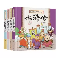 四大名著连环画小人书函套礼盒装48册 名家传统硬笔手绘3600图