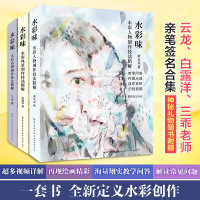 水彩味 水彩人物 动物 风景创作技法精解针对零起点水彩爱好者以及初学者从专业的角度教授水彩画全过程并配有二维码视频教学