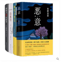 东野圭吾天王套装全套共4册 解忧杂货店+嫌疑人x的献身+恶意+白夜行外国恐怖悬疑推理小说集当代文学日本恐怖悬疑小说代表作