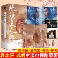 琉璃美人煞 十周年典藏版