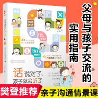 话说对了孩子就会听了 杉山美奈子