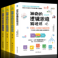 全套4本神奇的逻辑思维游戏书+哈佛大学的1000个思维游戏+500个数独游戏+500个侦探游戏儿童数独书题 九宫格填字游
