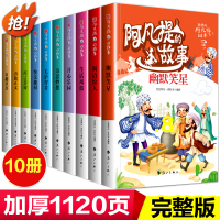 [全10册]阿凡提的故事书全集经典智慧故事书