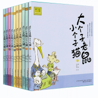 大个子老鼠小个子猫10-19册 全套10册注音版 一二三年级课外书6-7-8-9岁小学生课外阅读书籍 周锐著 儿童文学读