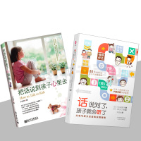 话说对了孩子就会听了+把话说到孩子心里去 杉山美奈子 田村记久惠 卢勤老师33堂亲子沟通课 抖音推荐书籍