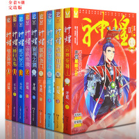 神煌1-9全集全套9册开荒 著玄幻奇幻魔幻穿越小说玄幻书籍 男生书经典武侠小说修仙完结版仙侠修真玄幻小说正版