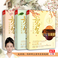 知否知否应是绿肥红瘦3+2+1 共3册 关心则乱 赵丽颖 冯绍峰主演电视剧原著小说