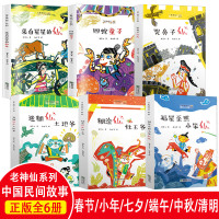 老神仙系列全6册 来自星星的仙儿糊涂仙儿灶王爷迷糊仙儿土地爷中国民间神仙故事
