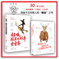 姑娘,脱贫比脱单更重要+怕你一生碌碌无为 还安慰自己平凡可贵 正版2册 老杨的猫头鹰 青春励志文学