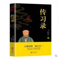 传习录正版 王阳明著文白对照全注全译人生哲理修身处世心学知行合一的生活哲学读本儒家经典名人传记