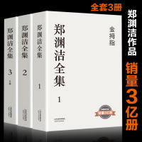 童话大王郑渊洁童话全集3本金拇指/生化保姆/白客郑渊洁的书作品3亿青少年必读经典书目班主任推荐课外书中学生长篇小说