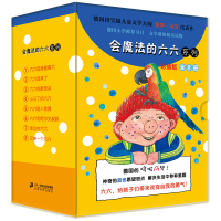 全8册会魔法的六六系列彩插版