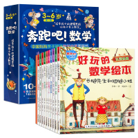 奔跑吧数学 好玩的数学绘本全11册