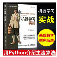 机器学习实战 python机器概念书 机器学习实战 机器学习书籍python基础教程python与机器学习实战机器学习基