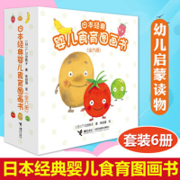 日本经典婴儿食育图画书全6册 精装