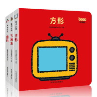 玩出认知全3册双语奇妙洞洞书图形早教美术童书(三角形+圆形+方形)亲子读物撕不烂游戏玩具书0-2-6岁少儿童启蒙认知早教