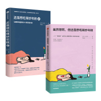 虽然想死但还是想吃辣炒年糕+还是想吃辣炒年糕2 与精神科医师的14周疗愈对话