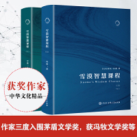 雪漠智慧课程(上下册)