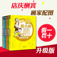 戴小桥和他的哥们儿 升级版 共6册/梅子涵作品 特务足球赛/失踪的名/废话演说家/糟糕的情报