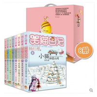 笑猫日记全套8册 淘气包马小跳作者杨红樱系列书7-15岁儿童文学小学生成长励志课外阅读书籍杨红樱童话校园小说保姆狗的谋