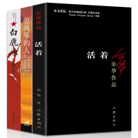 [经典文学全3册]追风筝的人+白鹿原+活着 余华陈忠实作品胡赛尼英文原版中文翻译现当代文学外国随笔小说