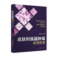 皮肤附属器病理图谱 照片精美病变典型色彩逼真文字介绍简练 常建民编著