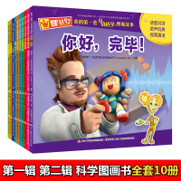 螺丝钉全套10册我的套身边科学图画故事书儿童科普百科知识漫画书籍