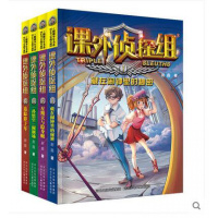 新课外侦探组系列1-4册 全套儿童侦探推理故事书男孩的冒险书校园探案小说青少年9-10-12-15岁书籍藏在闹钟里的秘密