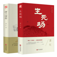 2册呼兰河传 萧红著 萧红作品全集初中生必读课外名著