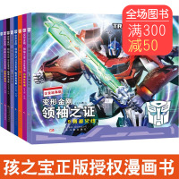 变形金刚之证注音版故事书第二辑9-16全套8册 正版变形金刚卡通动漫书3-6-8岁儿童绘本漫画故事图画书带拼音大蜂动画