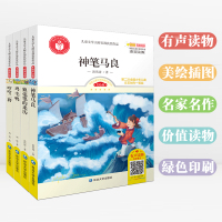 全四册儿童文学大师洪汛涛周锐 获奖作品 神笔马良哼哈二将鸡毛鸭狼毫笔的来历小学生课外阅读书籍正版二三四五六年级老师推荐必