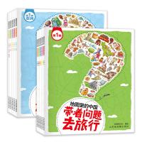 带着问题去旅行地理科普套装10册