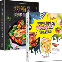 轻松做150道空气炸锅创意美食+烤箱烤出美味佳肴【2册】烤箱食谱大全美食菜谱 家用烤箱烘焙食谱 家用 书空气炸锅食谱书气
