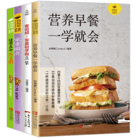 早餐书4册 营养早餐一学就会+零基础学做豆浆+健康五谷养生粥+家常面点 早餐食谱书籍大全制作教程 菜谱家用 新手学烹饪书