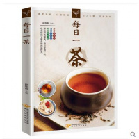 每日一茶 胡维勤 零基础茶艺入 茶道从喝茶到懂茶 茶类书籍普洱茶书籍中国茶道书茶叶书籍大全 茶文化书籍大全茶艺书籍