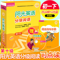 阳光英语分级阅读第十级初一下可点读全套10本附MP3光盘+指导手册外研社英语分级阅读初中七年级英语阅读词汇语法写作教辅书
