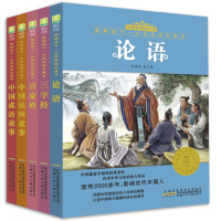 共5册百家姓/三字经/论语/中国民间故事/中国成语故事 小树苗经典文库影响孩子一生的经典名著一二年级课外书必读小学生国学