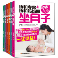 全6册 怀孕 备孕 坐月子大全正版 协和专家协和妈妈圈干货分享 家庭备孕指南怀孕产检分娩胎教坐月子餐食谱孕产养胎保胎胎教