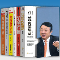 全5册华为管理之光华为人力资源管理+华为奋斗者协议+华为内部训练与激励法则+华为的团队精神+任正非内部讲话书籍