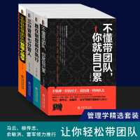 管理越简单越好（4册） 中小企业团队建设经营流程管理与规范 带团队 酒店销售营销行政人事人力资源店长员工狼性团队管理的书