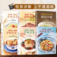 家常菜煲汤早餐6册 菜谱书常菜做法大全图解新手学做菜食谱书籍厨师书炒菜做饭川菜湘大众小吃小炒厨艺营养菜普美食烹饪家常面点